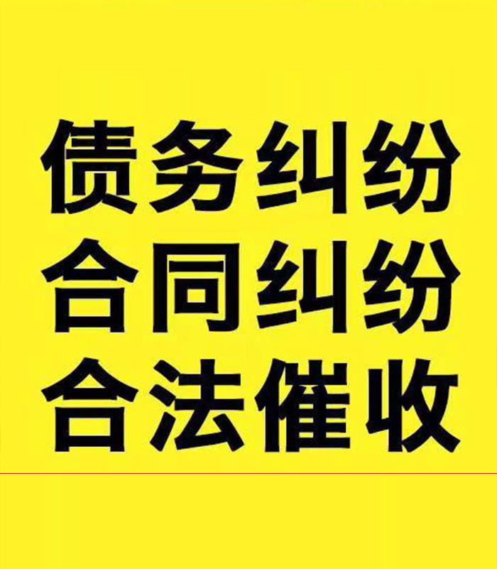 淄博专业要账公司